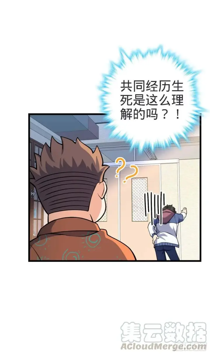 漫画《大王饶命》267 合作掌控黑市第22张图
