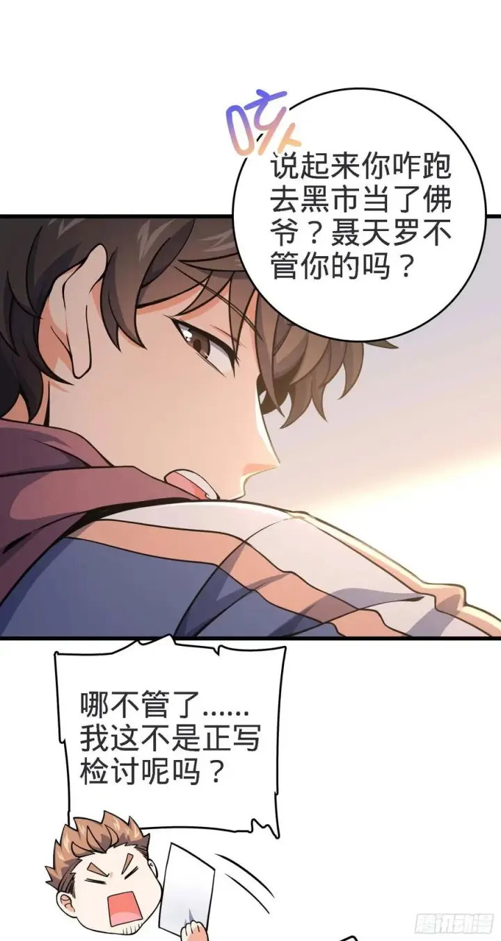 漫画《大王饶命》267 合作掌控黑市第23张图