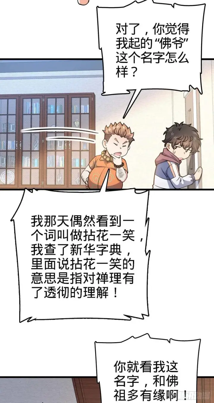 漫画《大王饶命》267 合作掌控黑市第24张图