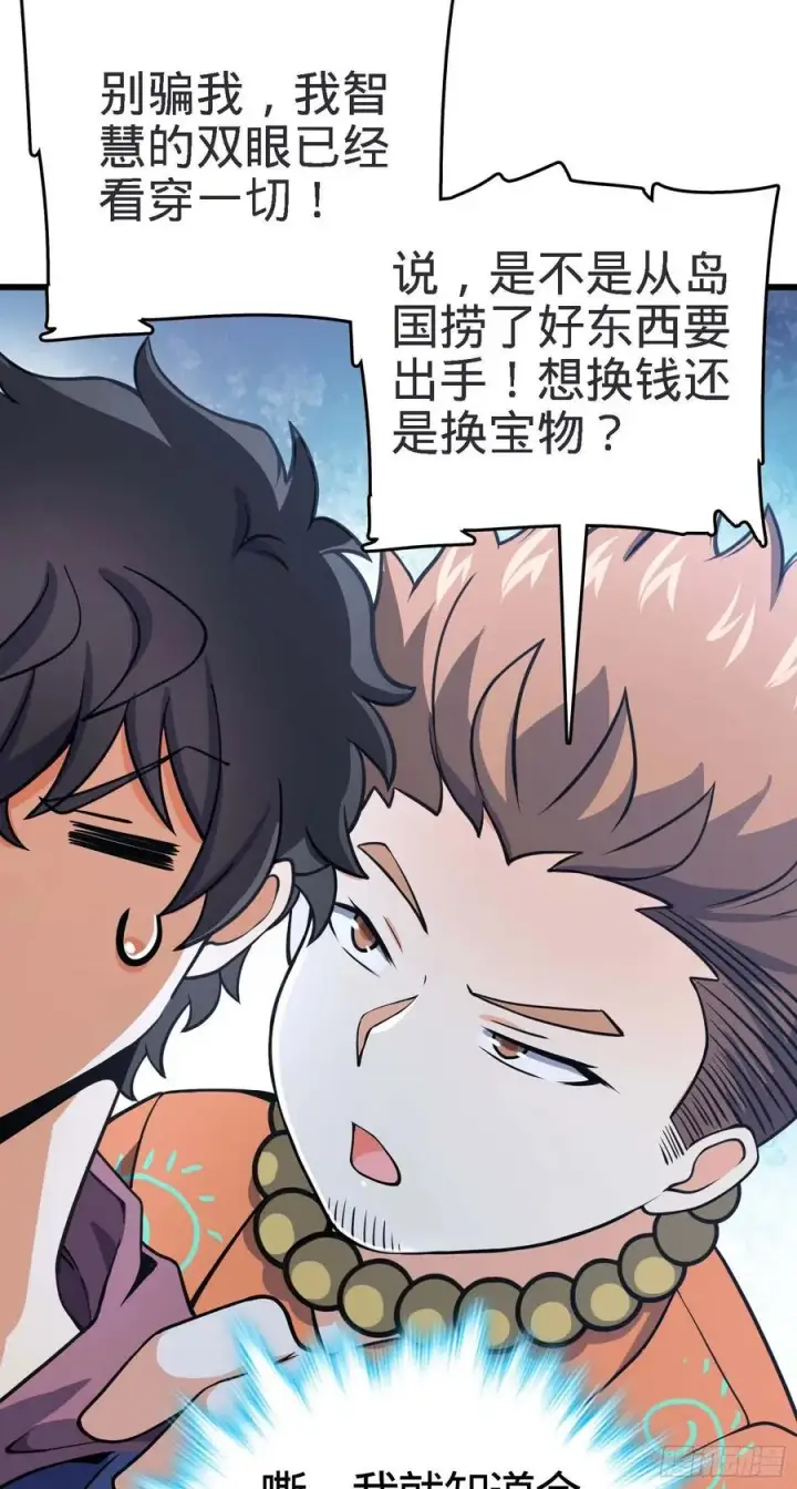 漫画《大王饶命》267 合作掌控黑市第30张图