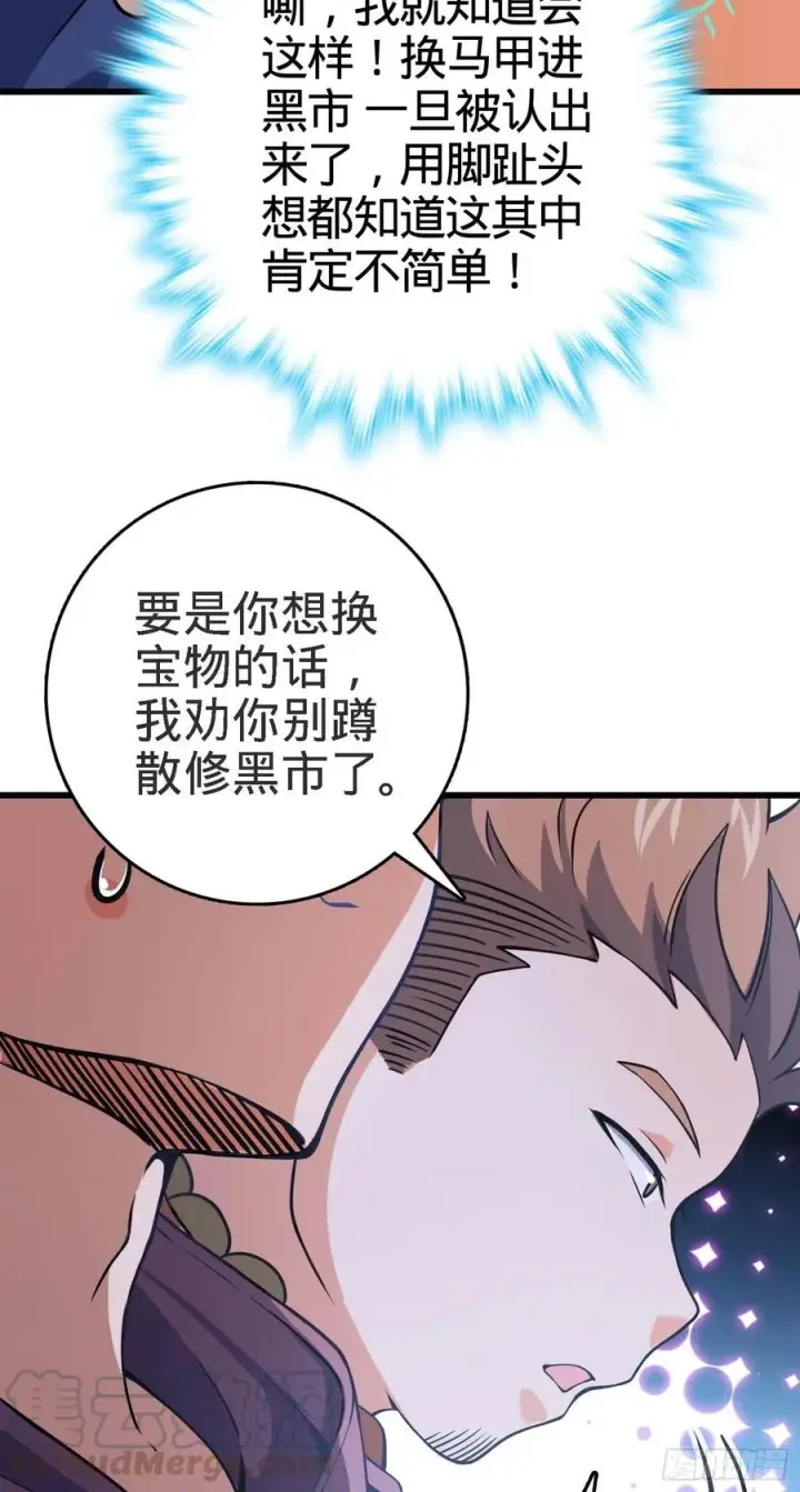 漫画《大王饶命》267 合作掌控黑市第31张图