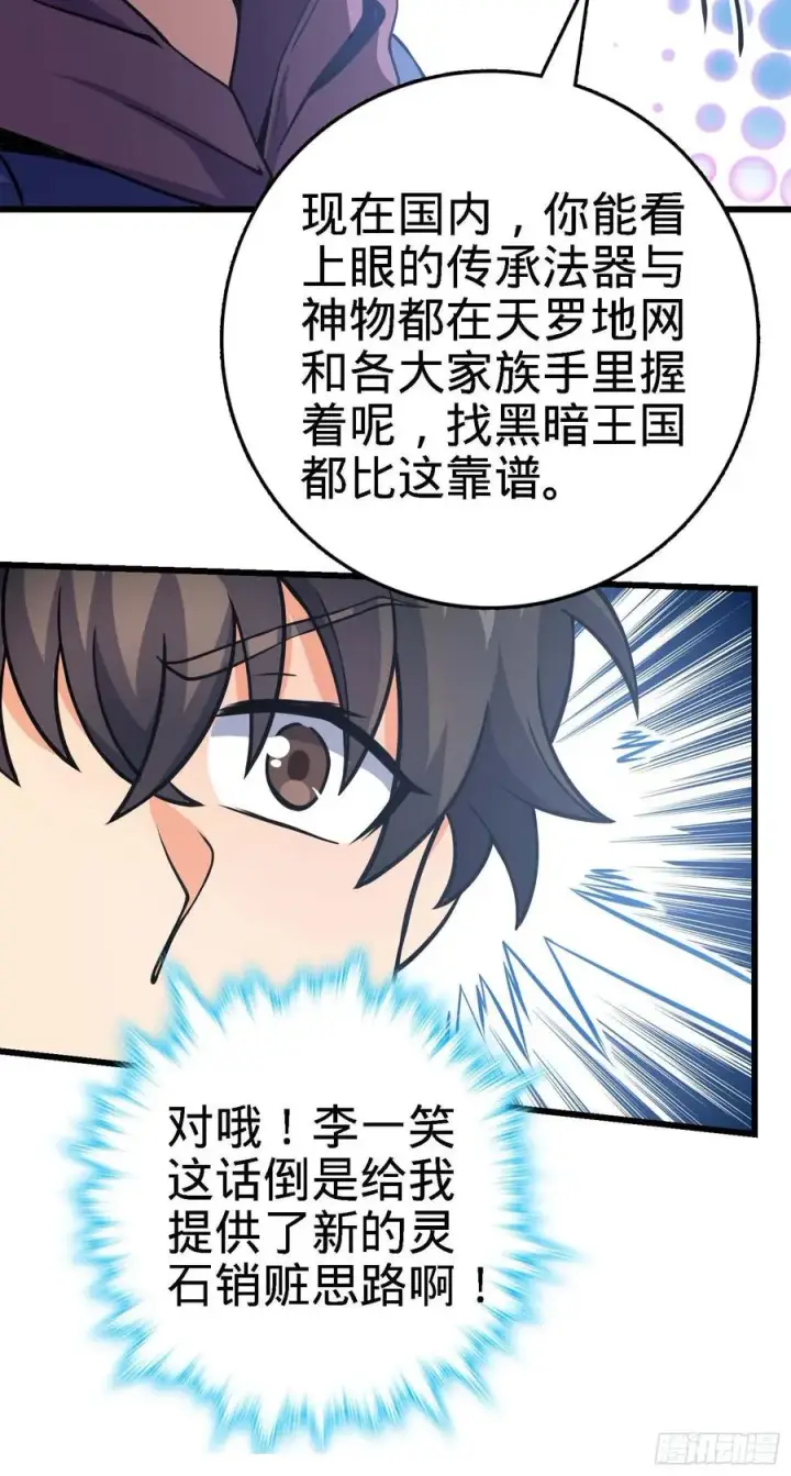 漫画《大王饶命》267 合作掌控黑市第32张图
