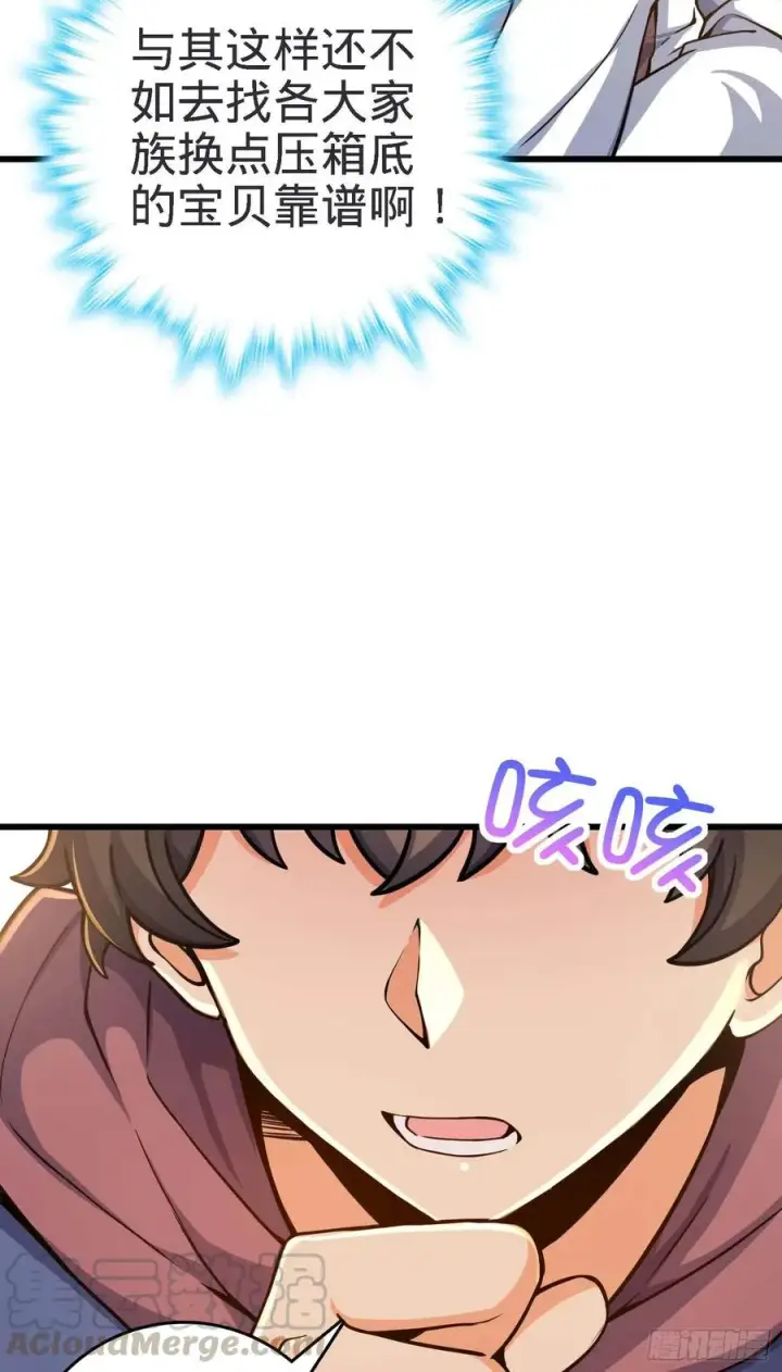 漫画《大王饶命》267 合作掌控黑市第34张图