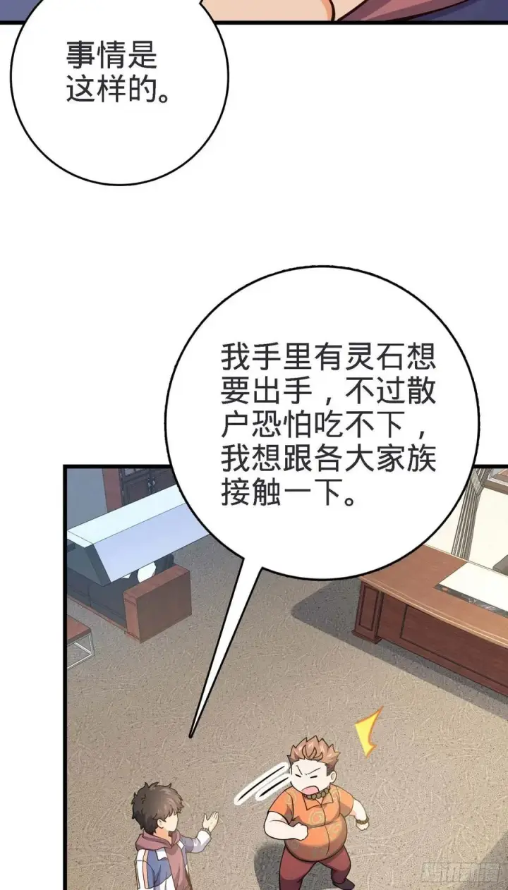 漫画《大王饶命》267 合作掌控黑市第35张图