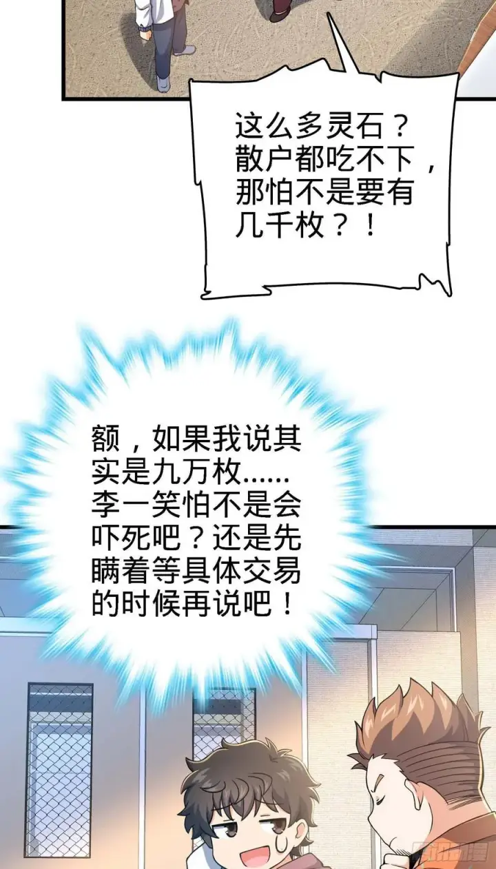 漫画《大王饶命》267 合作掌控黑市第36张图