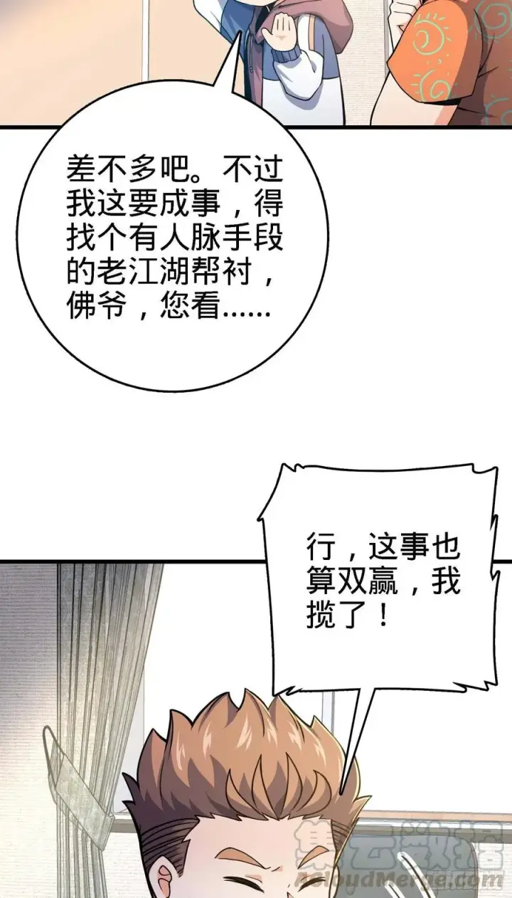 漫画《大王饶命》267 合作掌控黑市第37张图