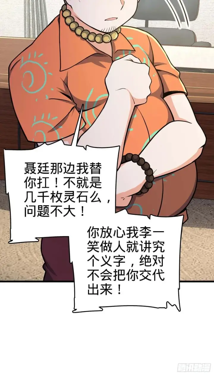 漫画《大王饶命》267 合作掌控黑市第38张图