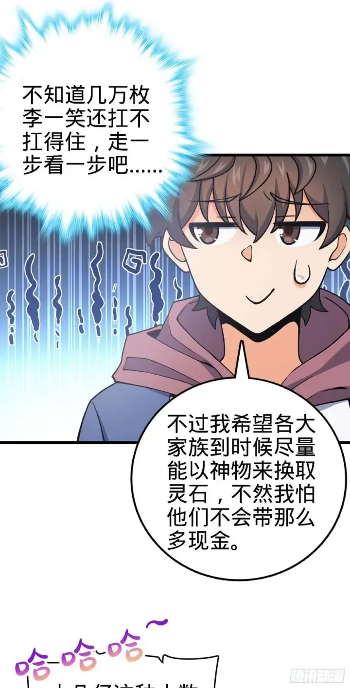 漫画《大王饶命》267 合作掌控黑市第39张图