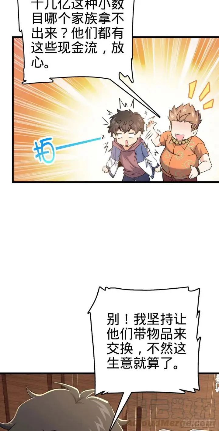 漫画《大王饶命》267 合作掌控黑市第40张图