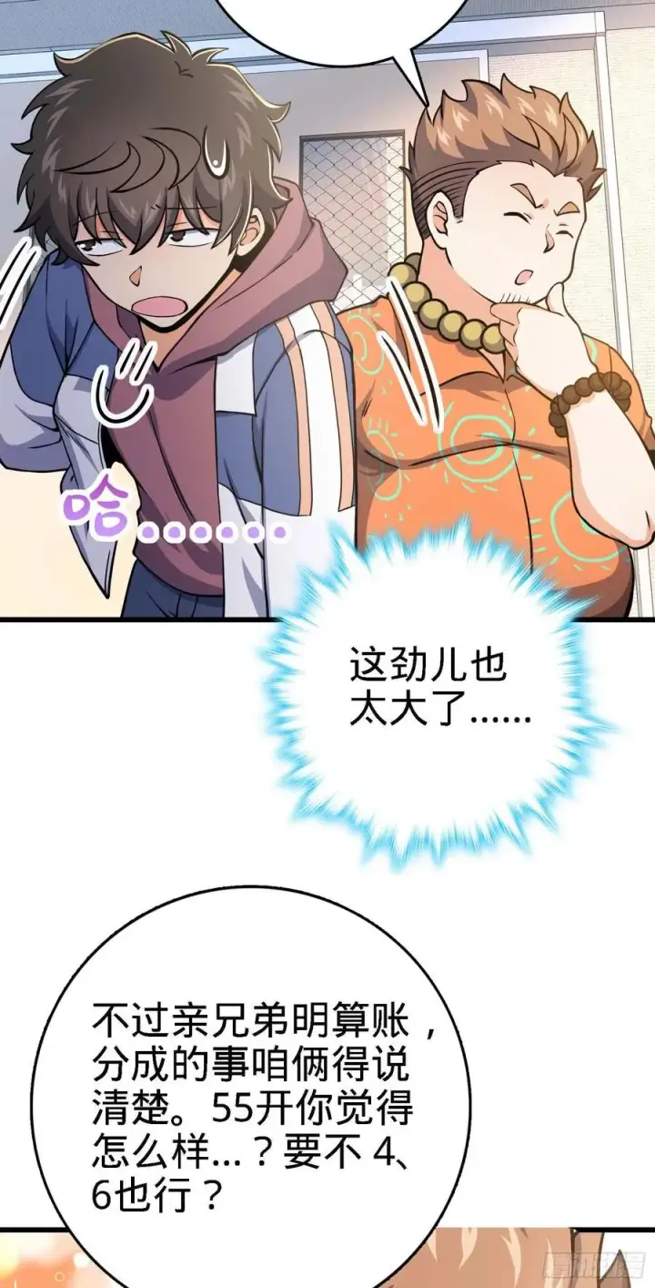 漫画《大王饶命》267 合作掌控黑市第42张图