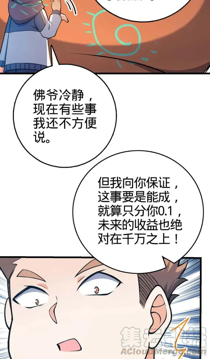 漫画《大王饶命》267 合作掌控黑市第46张图