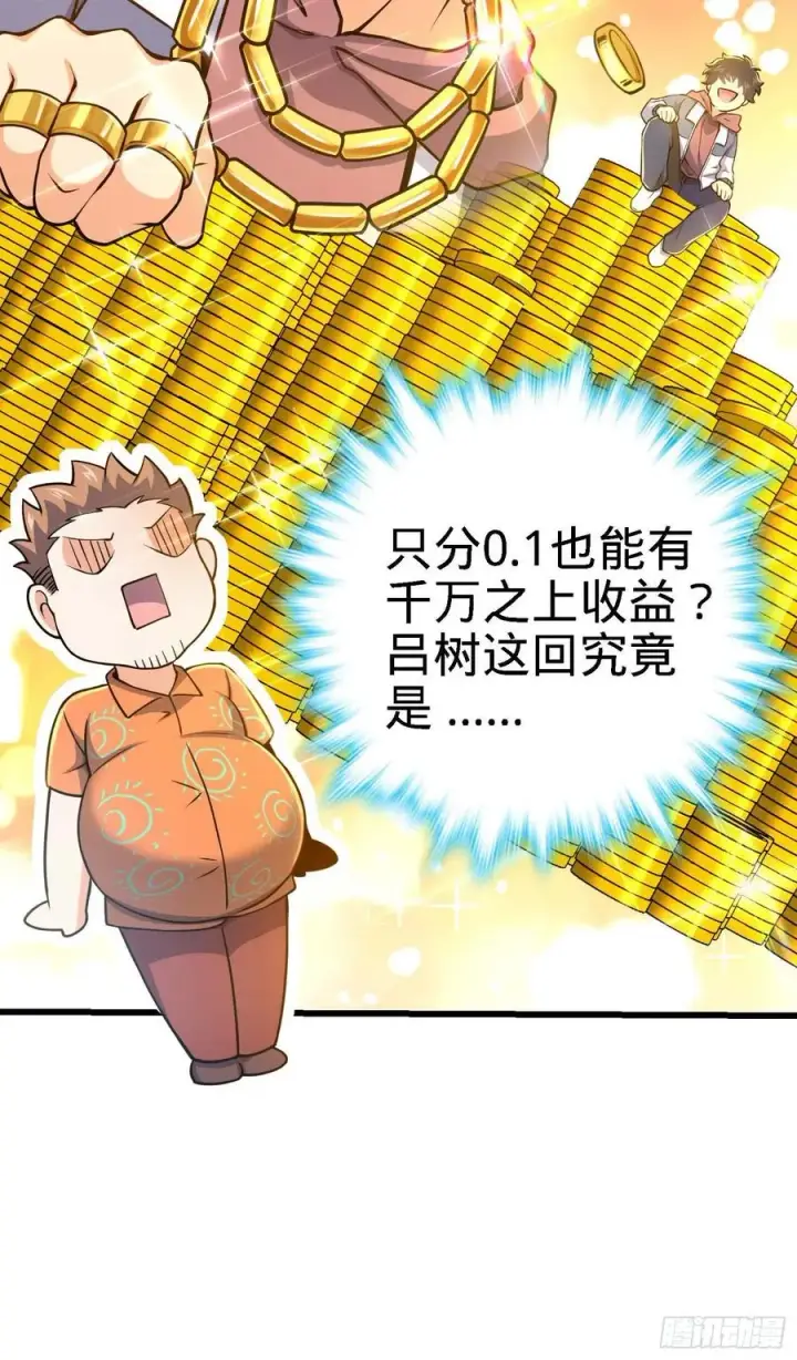 漫画《大王饶命》267 合作掌控黑市第48张图