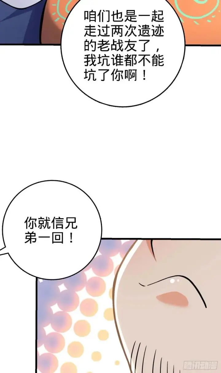 漫画《大王饶命》267 合作掌控黑市第50张图