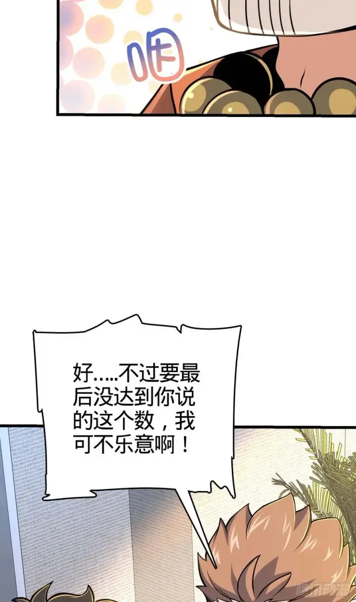 漫画《大王饶命》267 合作掌控黑市第51张图
