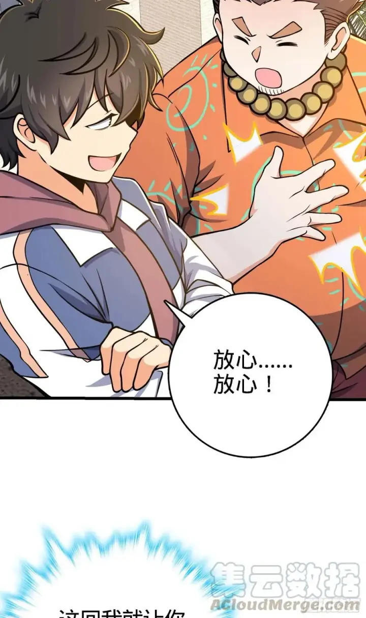 漫画《大王饶命》267 合作掌控黑市第52张图