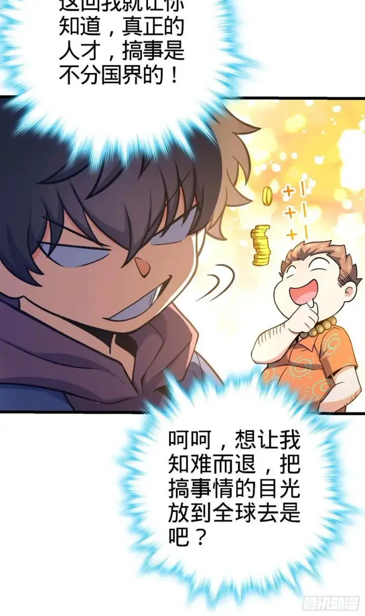 漫画《大王饶命》267 合作掌控黑市第53张图