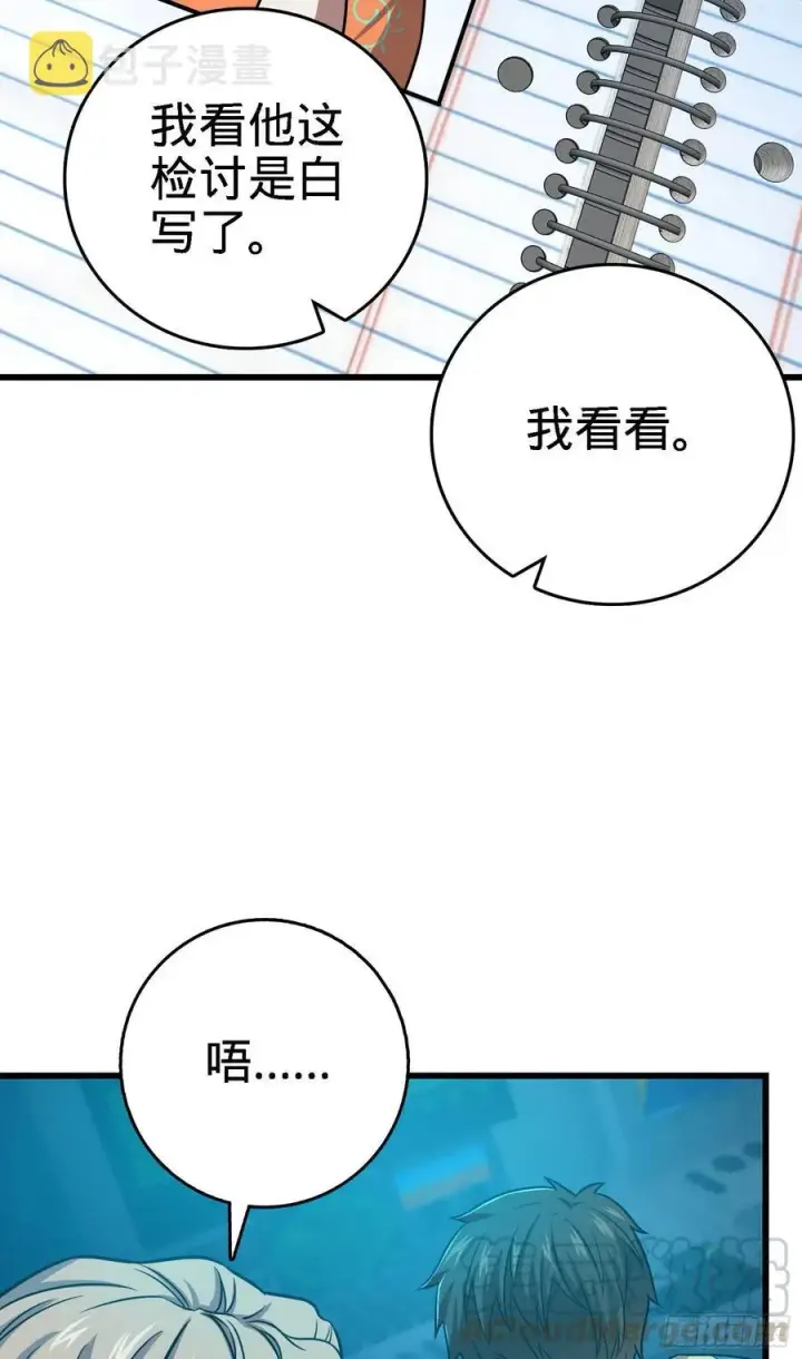漫画《大王饶命》268 吕小鱼服众第16张图