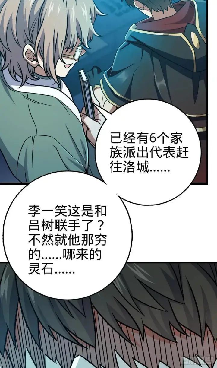漫画《大王饶命》268 吕小鱼服众第17张图