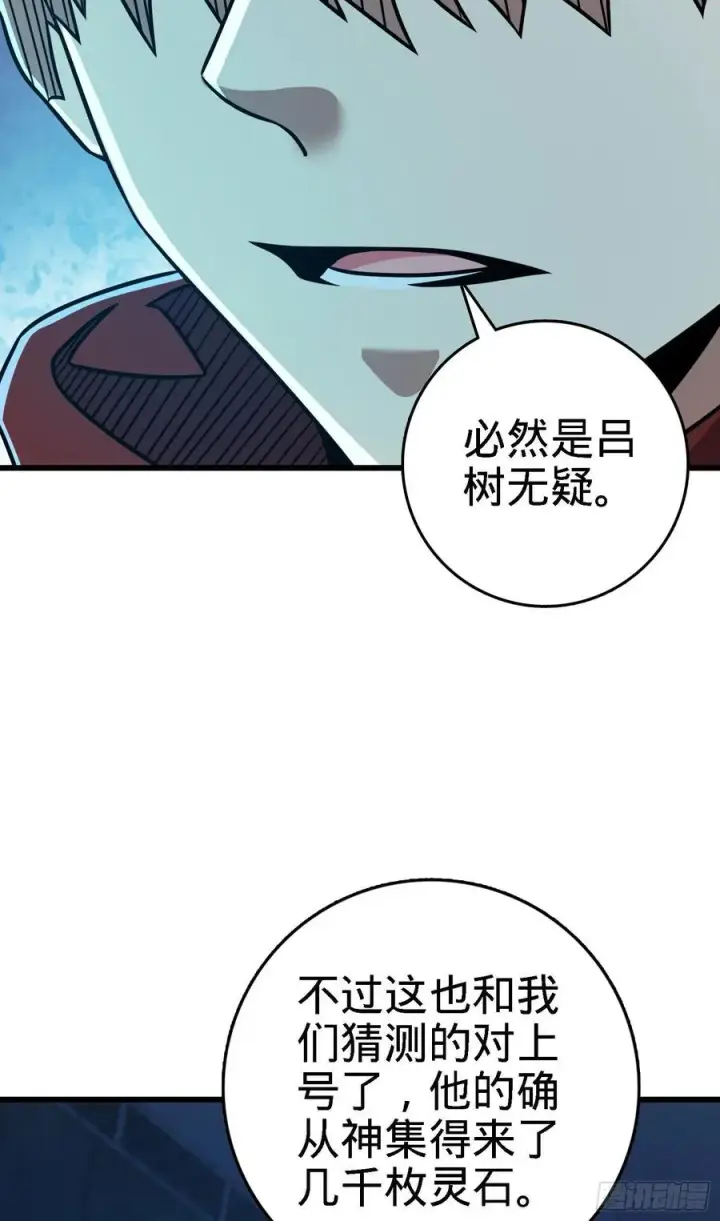 漫画《大王饶命》268 吕小鱼服众第18张图