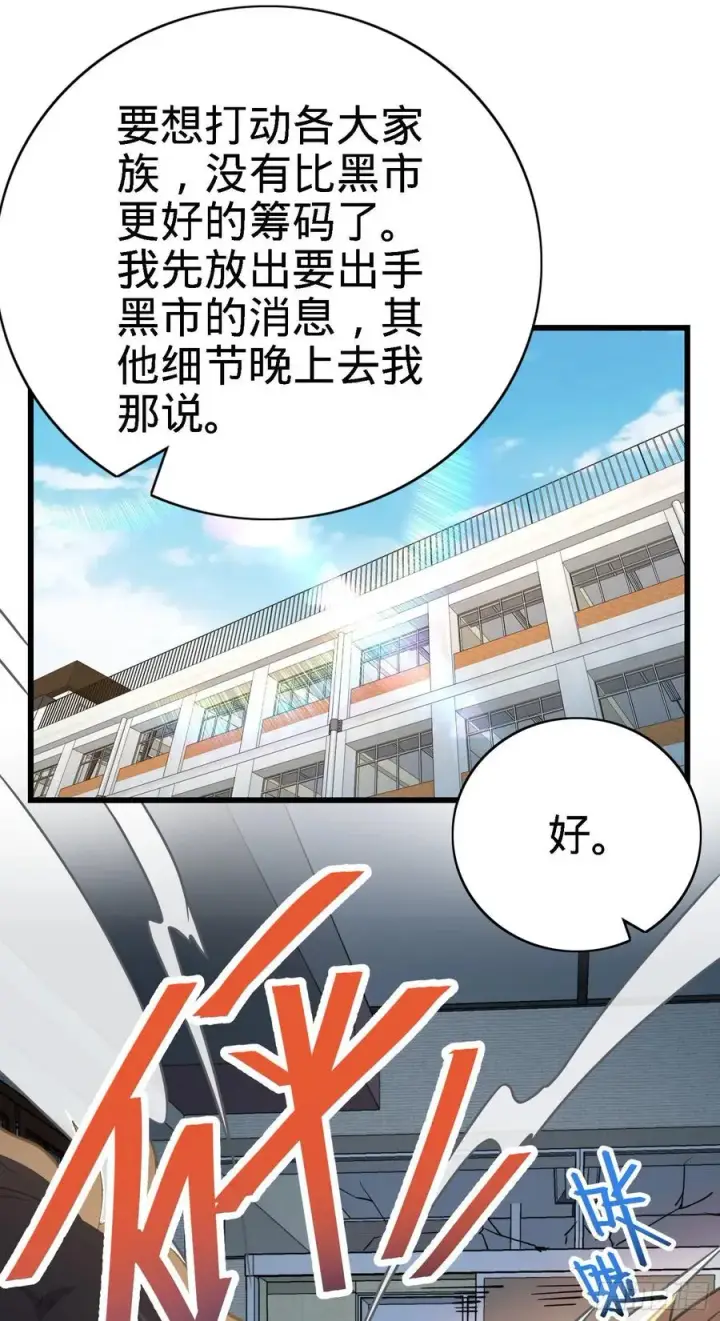 漫画《大王饶命》268 吕小鱼服众第2张图