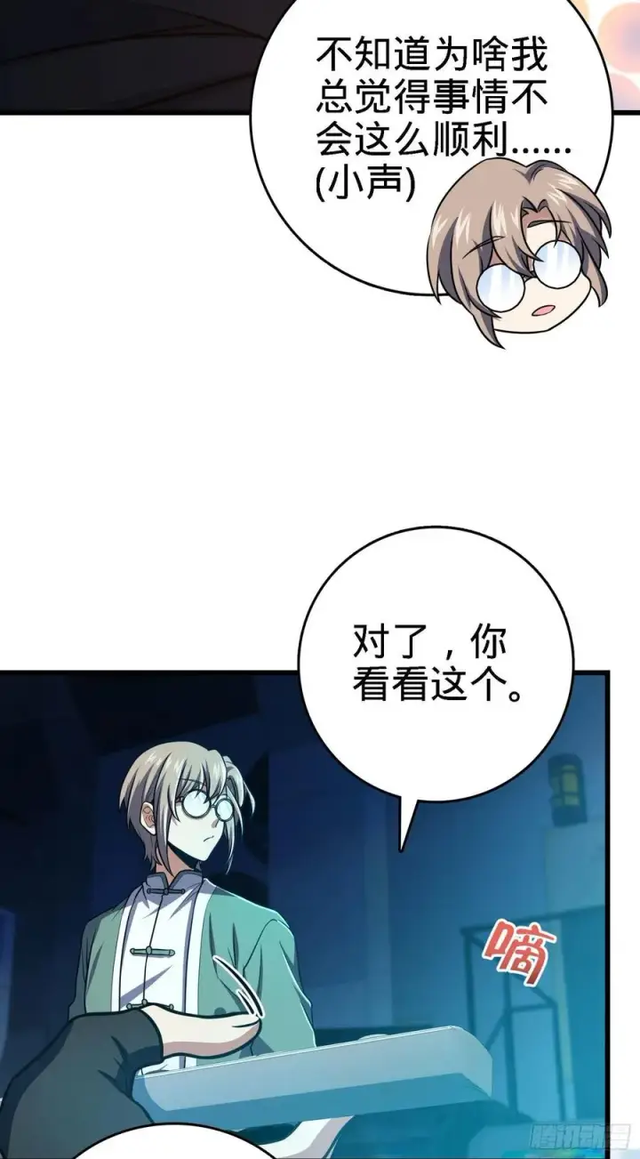漫画《大王饶命》268 吕小鱼服众第23张图