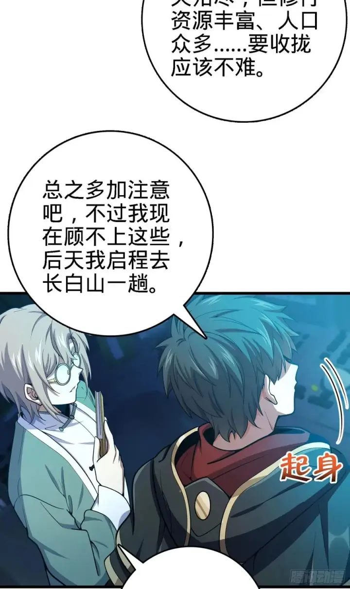 漫画《大王饶命》268 吕小鱼服众第26张图