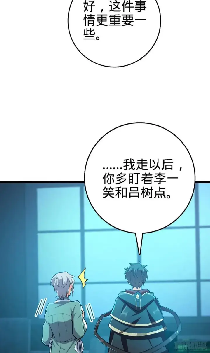 漫画《大王饶命》268 吕小鱼服众第27张图