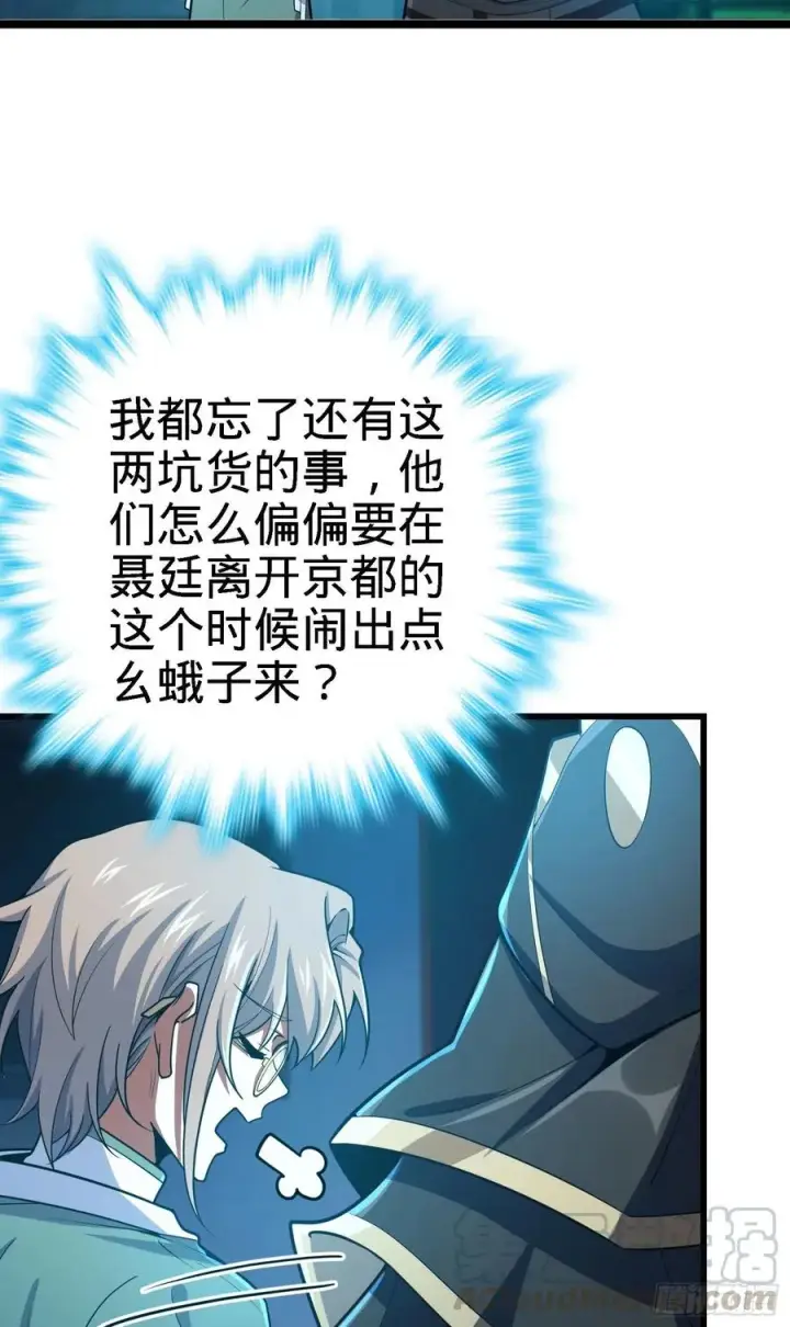 漫画《大王饶命》268 吕小鱼服众第28张图