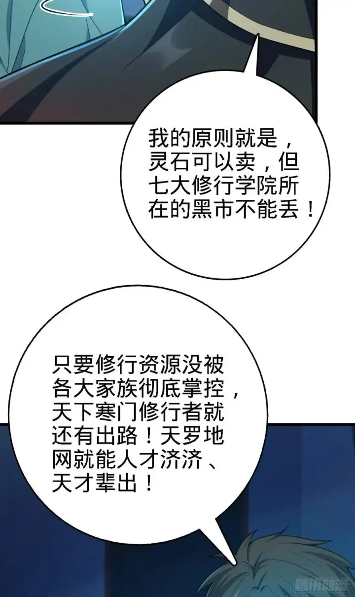 漫画《大王饶命》268 吕小鱼服众第29张图