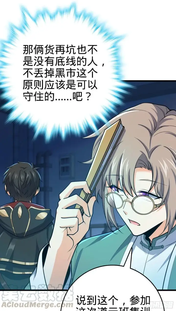 漫画《大王饶命》268 吕小鱼服众第31张图