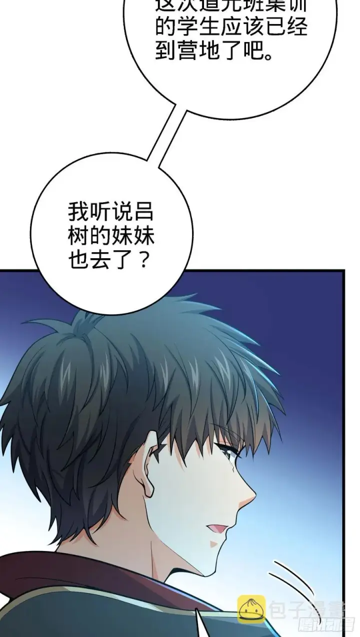 漫画《大王饶命》268 吕小鱼服众第32张图