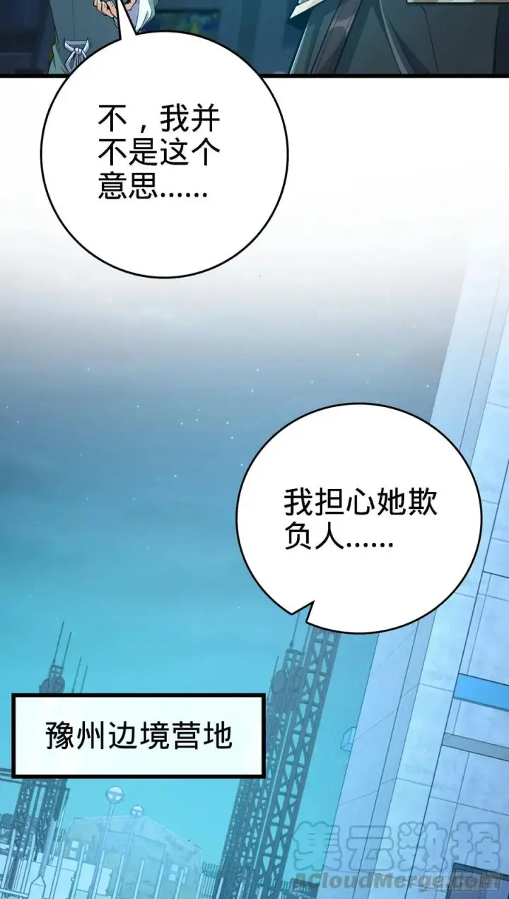 漫画《大王饶命》268 吕小鱼服众第34张图