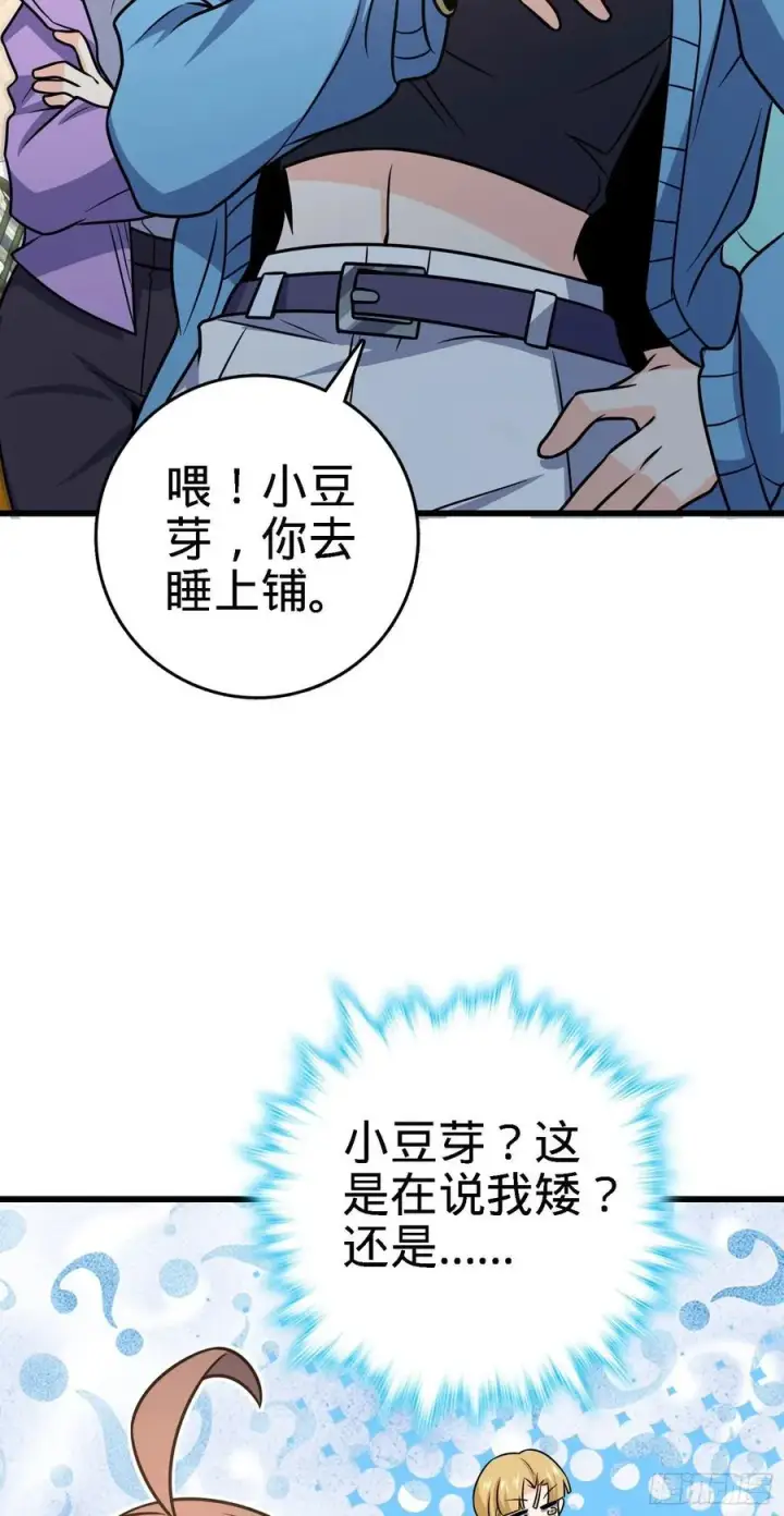 漫画《大王饶命》268 吕小鱼服众第38张图