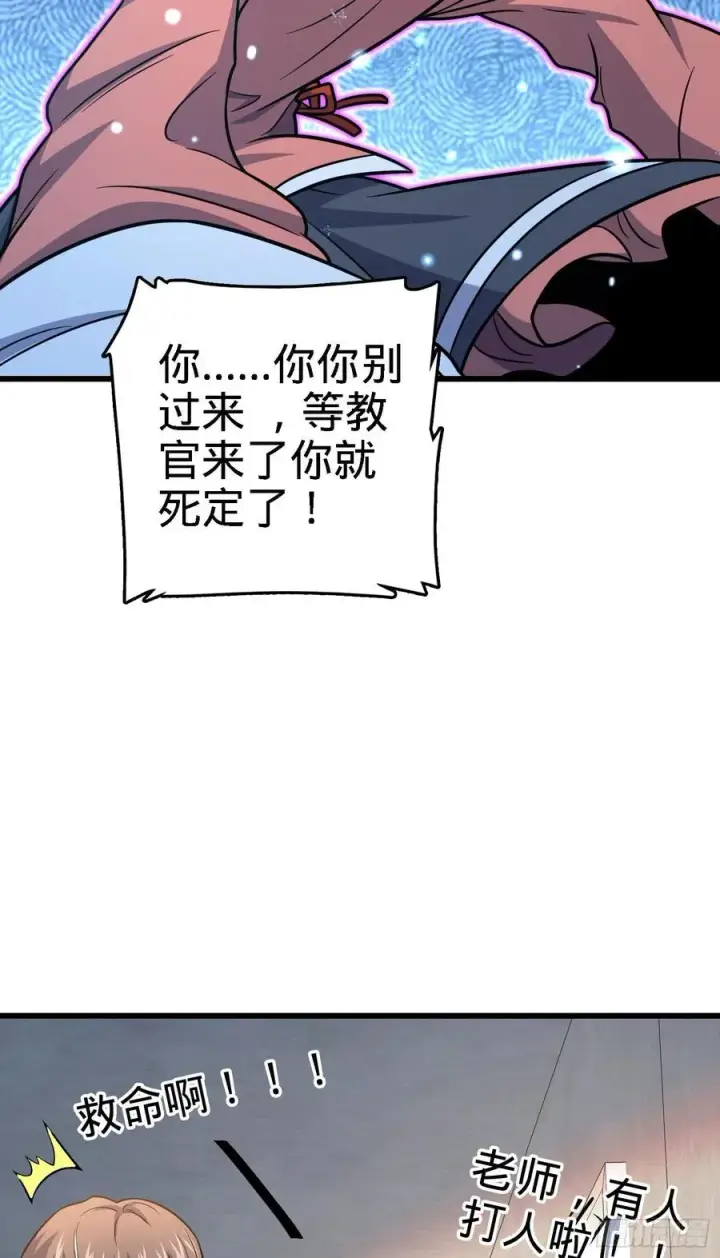 漫画《大王饶命》268 吕小鱼服众第45张图