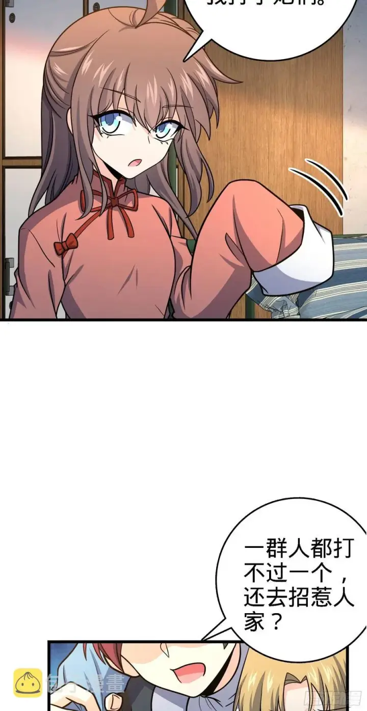 漫画《大王饶命》268 吕小鱼服众第50张图
