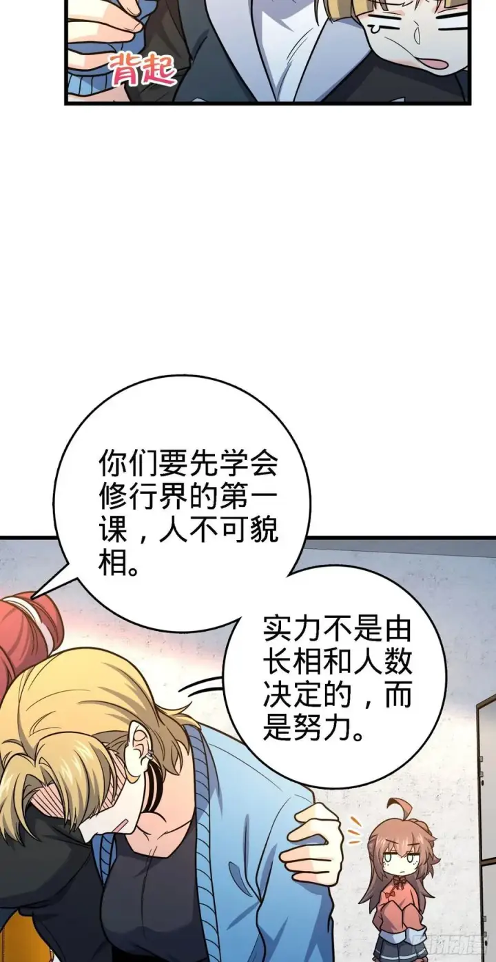 漫画《大王饶命》268 吕小鱼服众第51张图
