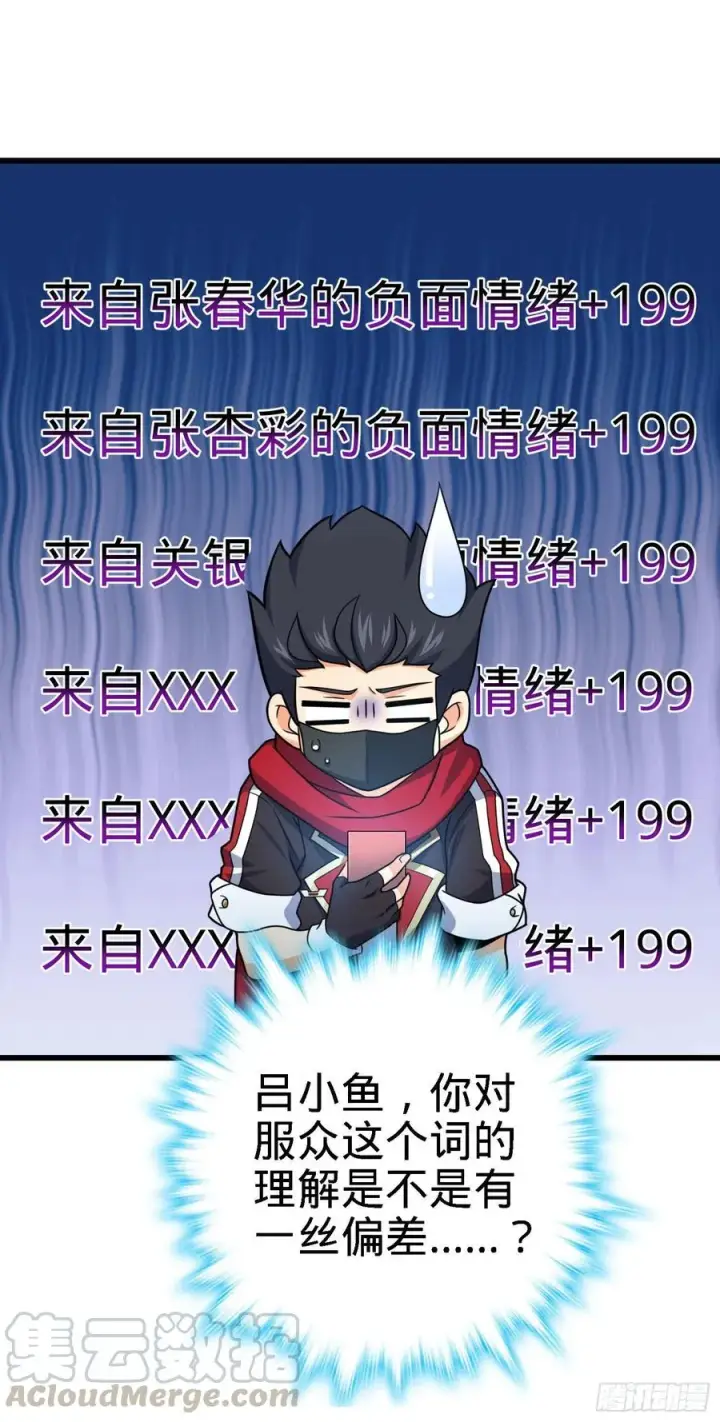 漫画《大王饶命》268 吕小鱼服众第58张图
