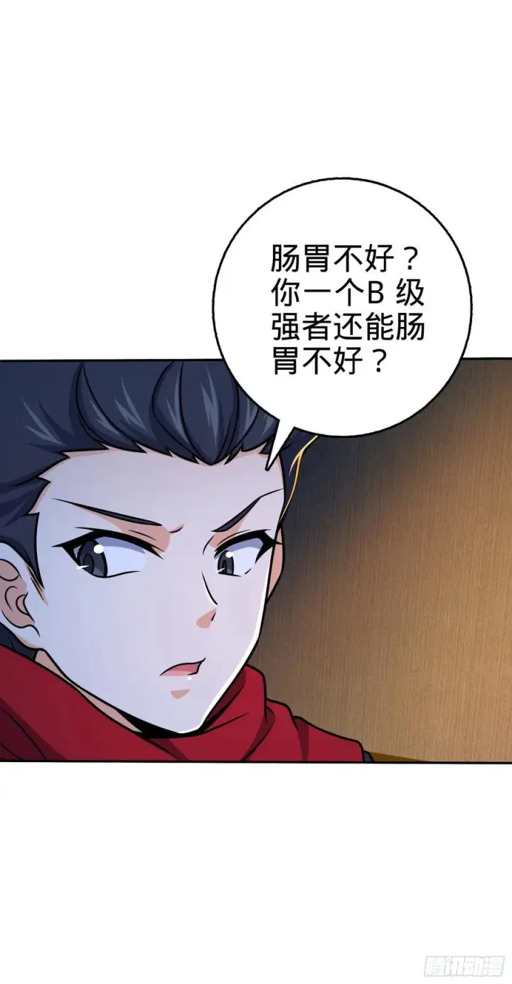 漫画《大王饶命》269 肠胃不好第32张图