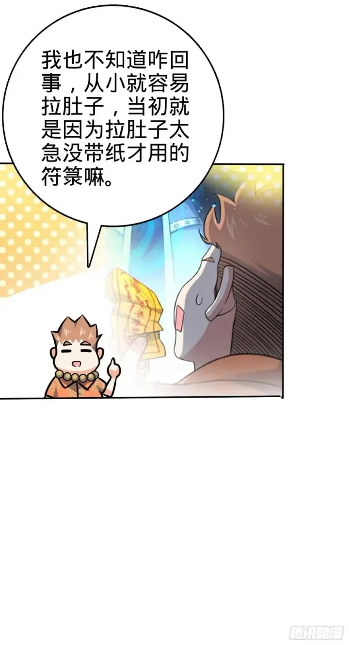 漫画《大王饶命》269 肠胃不好第33张图