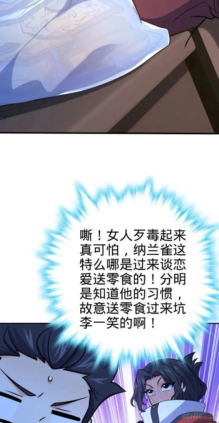 漫画《大王饶命》269 肠胃不好第41张图