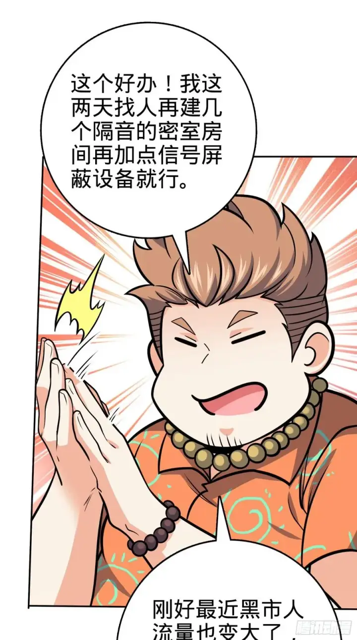 漫画《大王饶命》269 肠胃不好第51张图