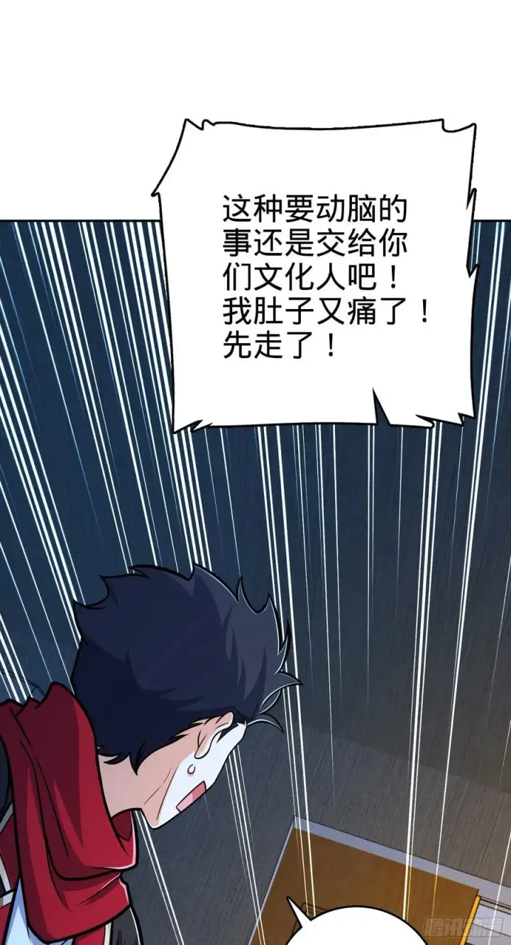 漫画《大王饶命》269 肠胃不好第56张图