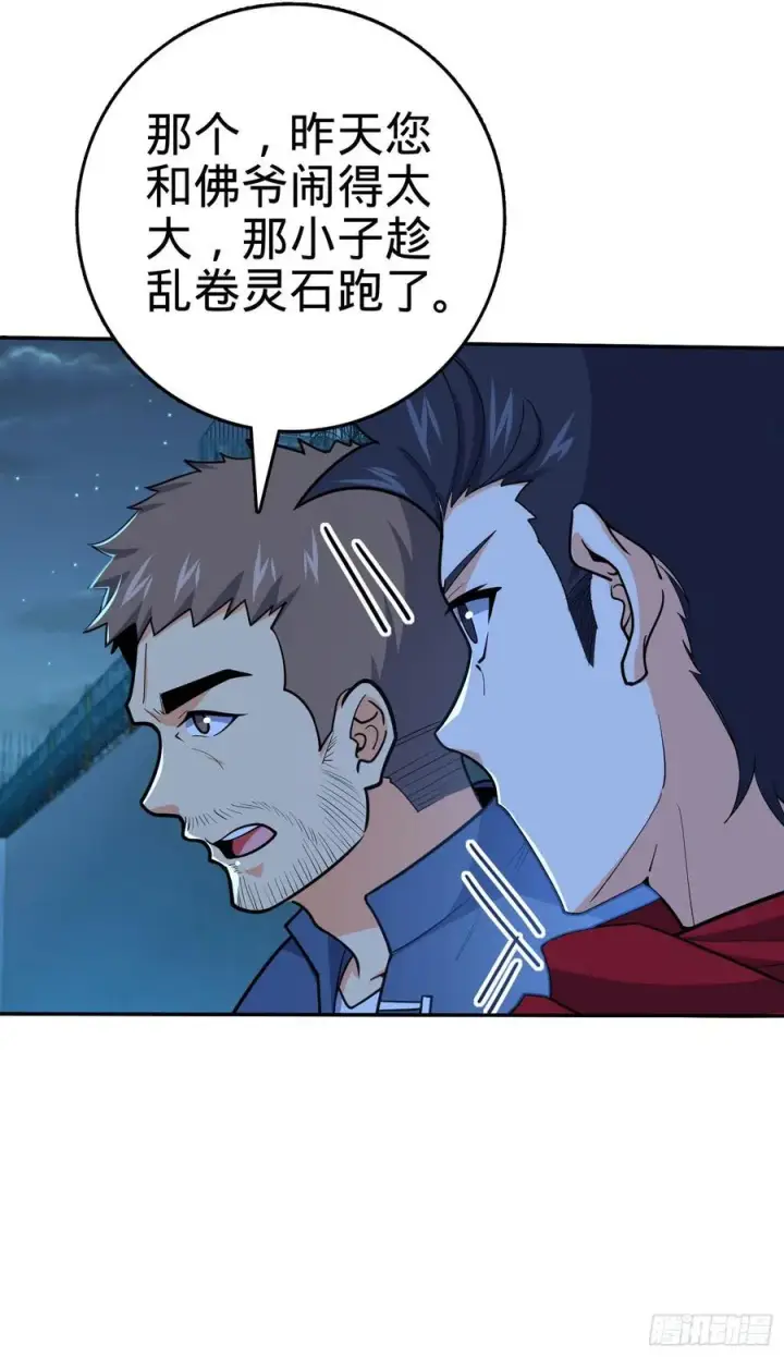 漫画《大王饶命》269 肠胃不好第8张图