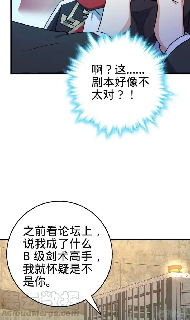 漫画《大王饶命》270 英雄吕小鱼第10张图