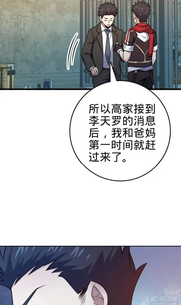 漫画《大王饶命》270 英雄吕小鱼第11张图