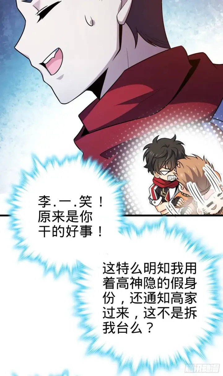 漫画《大王饶命》270 英雄吕小鱼第12张图