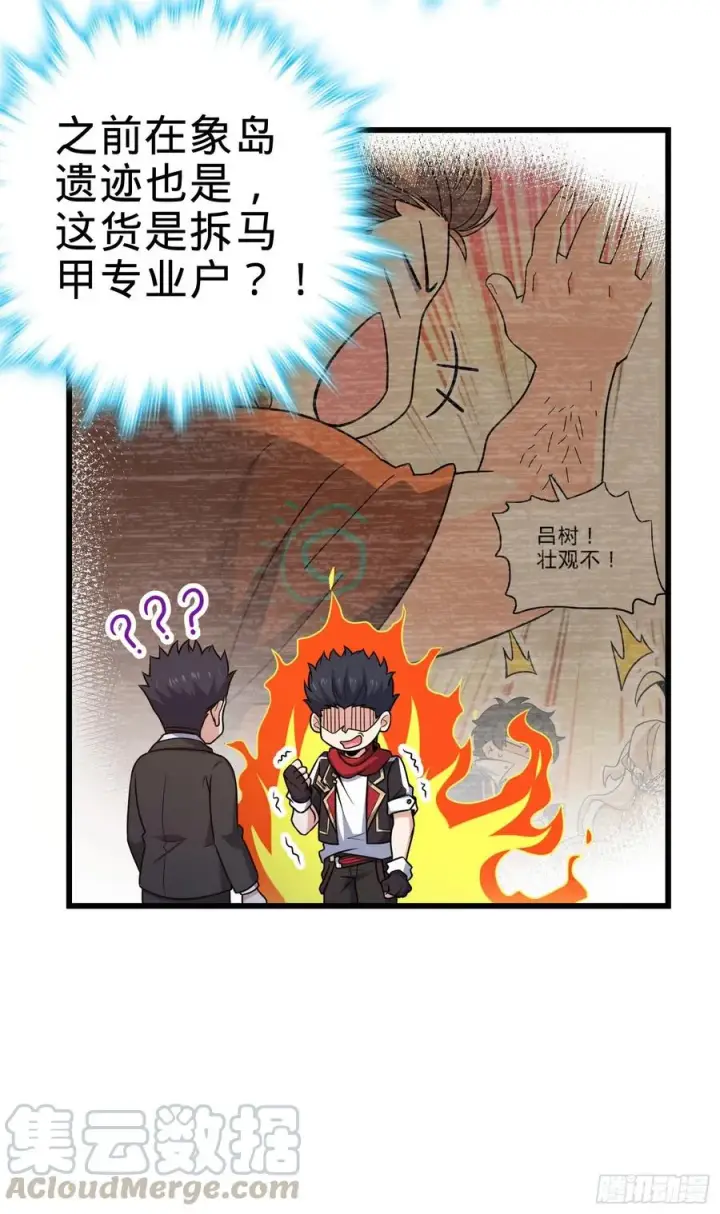 漫画《大王饶命》270 英雄吕小鱼第13张图