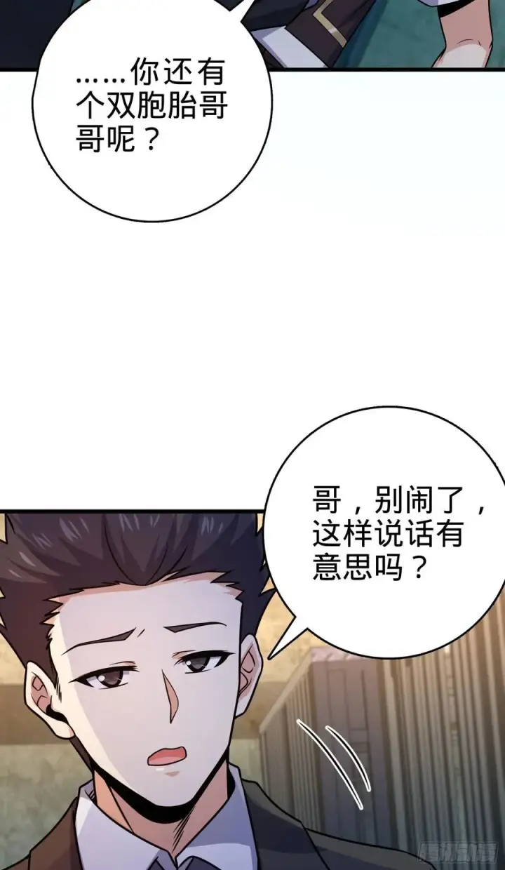 漫画《大王饶命》270 英雄吕小鱼第15张图