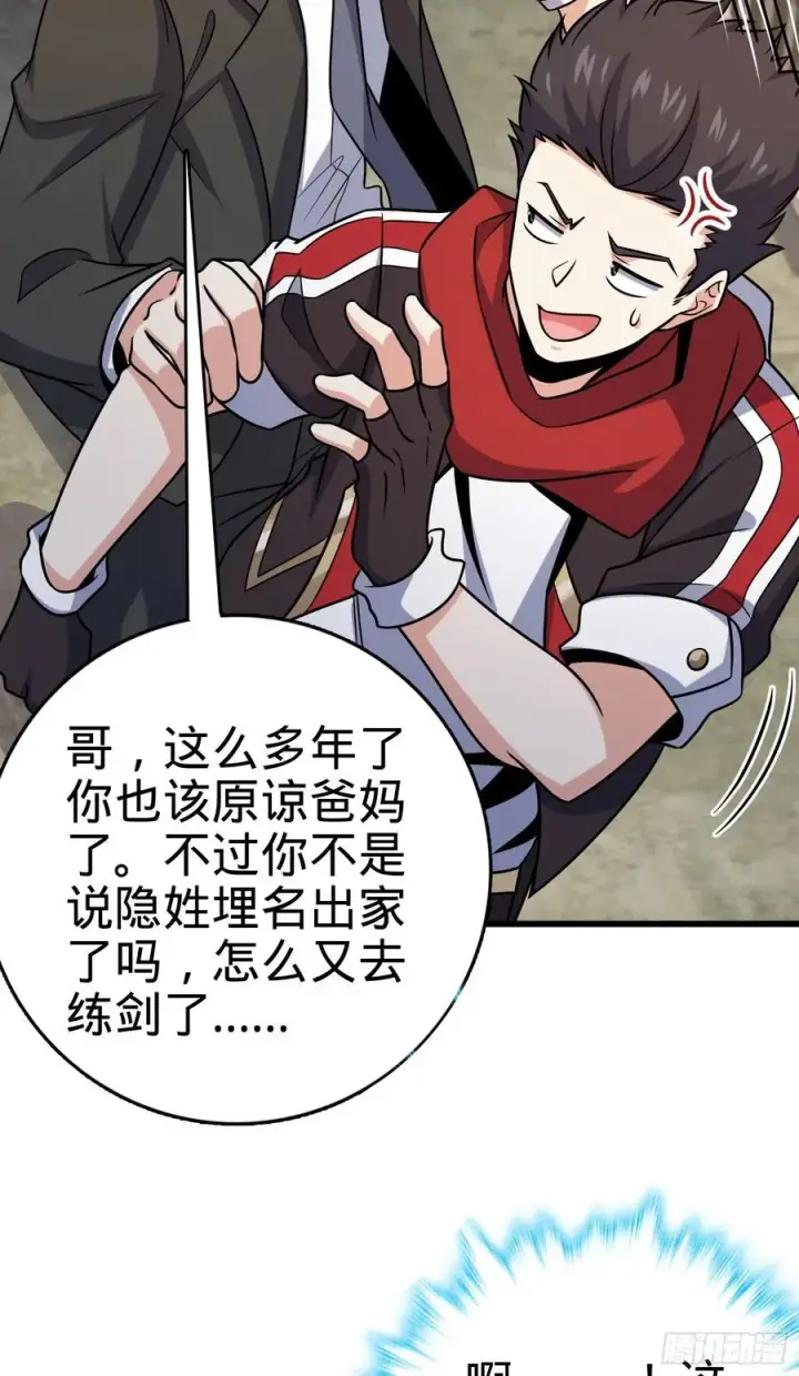 漫画《大王饶命》270 英雄吕小鱼第17张图