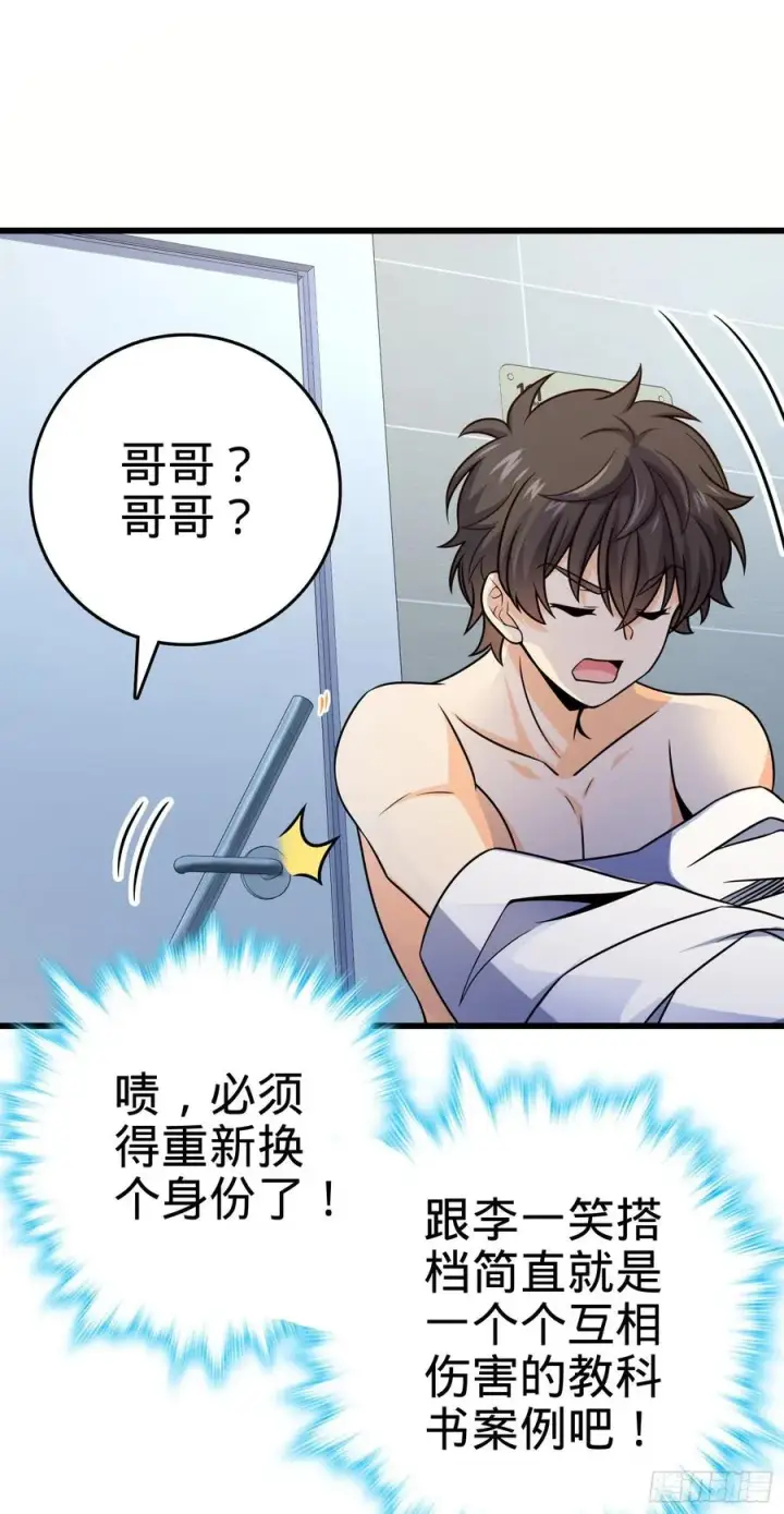 漫画《大王饶命》270 英雄吕小鱼第21张图
